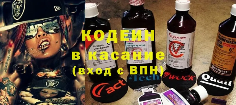 гидра ССЫЛКА  Далматово  Codein напиток Lean (лин)  где продают  